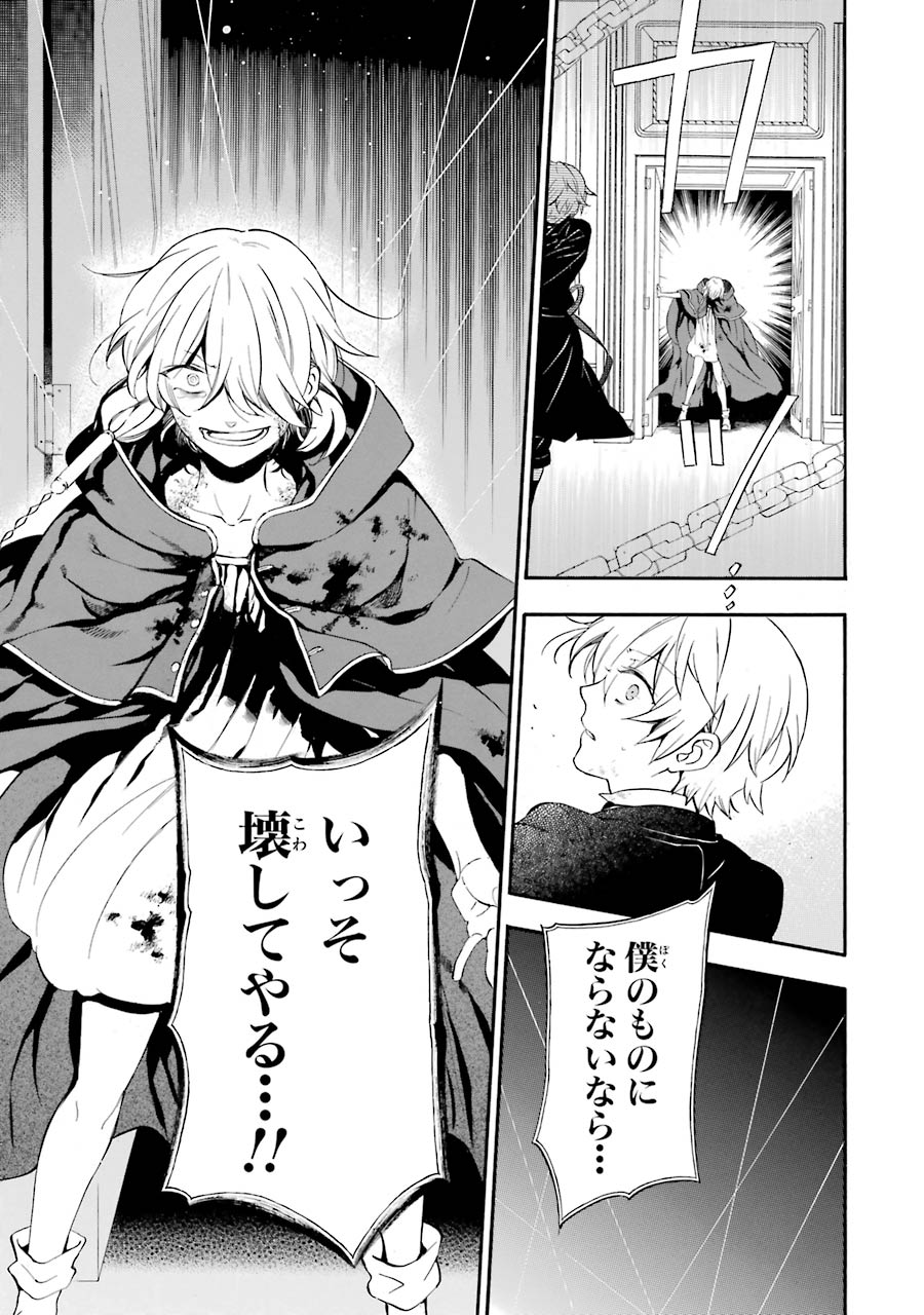 Pandora Hearts Chapter 96 25ページ
