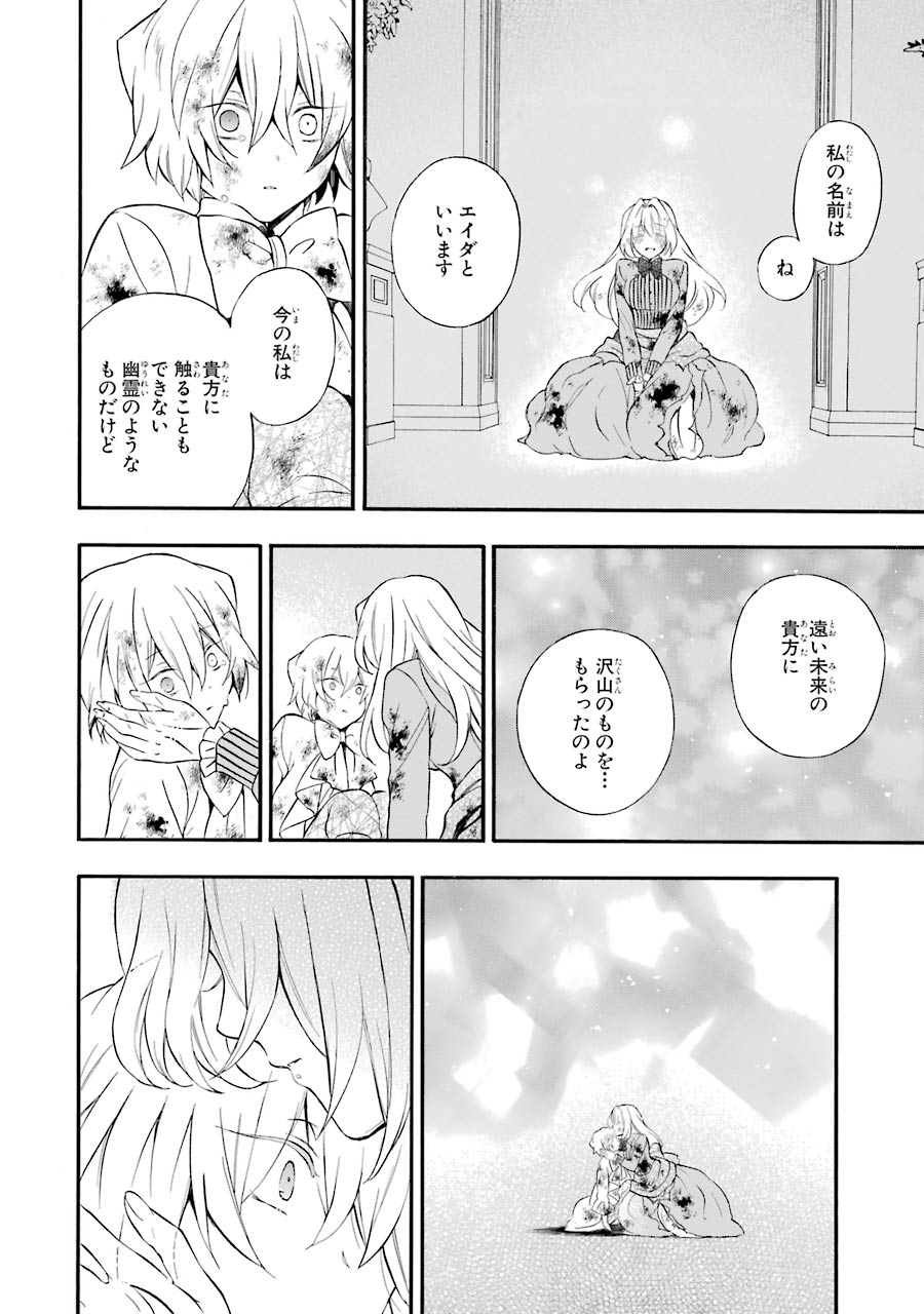 Pandora Hearts Chapter 96 4ページ