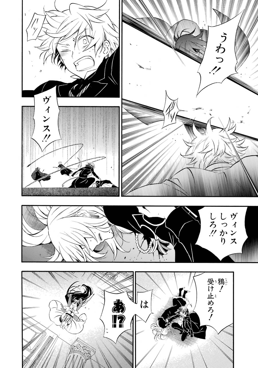 Pandora Hearts Chapter 96 8ページ