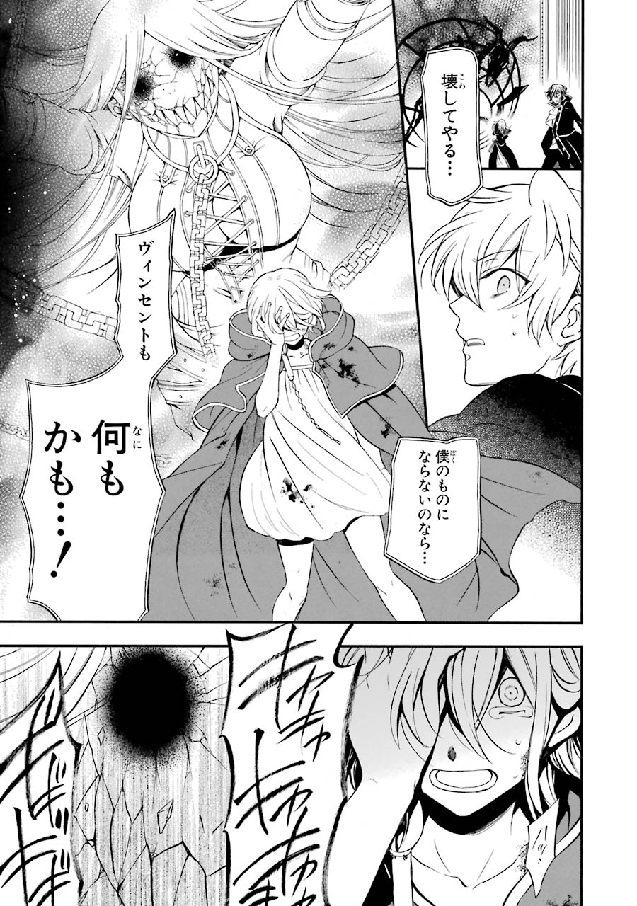 Pandora Hearts Chapter 97 1ページ