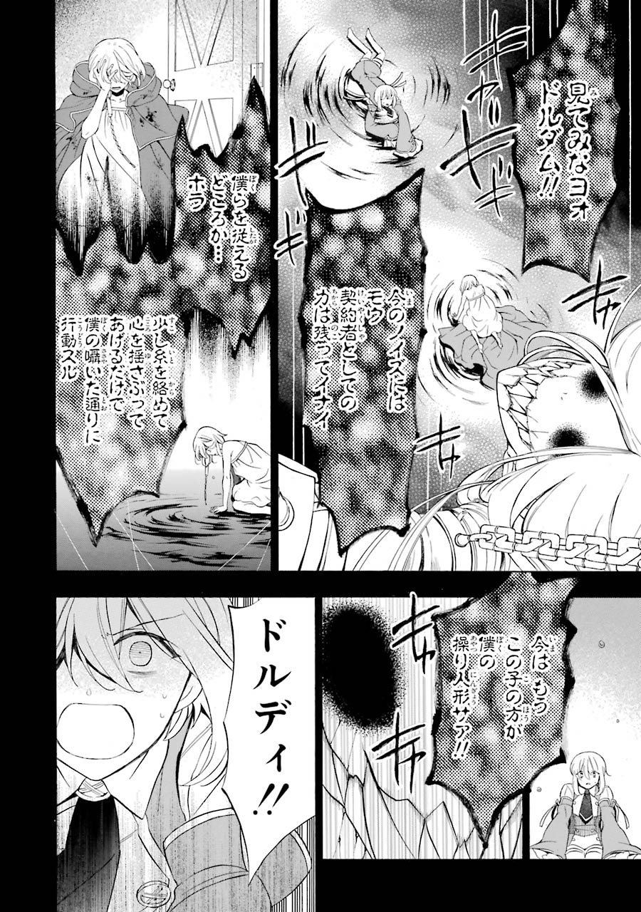 Pandora Hearts Chapter 97 2ページ