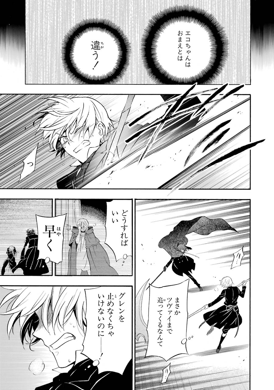 Pandora Hearts Chapter 97 11ページ