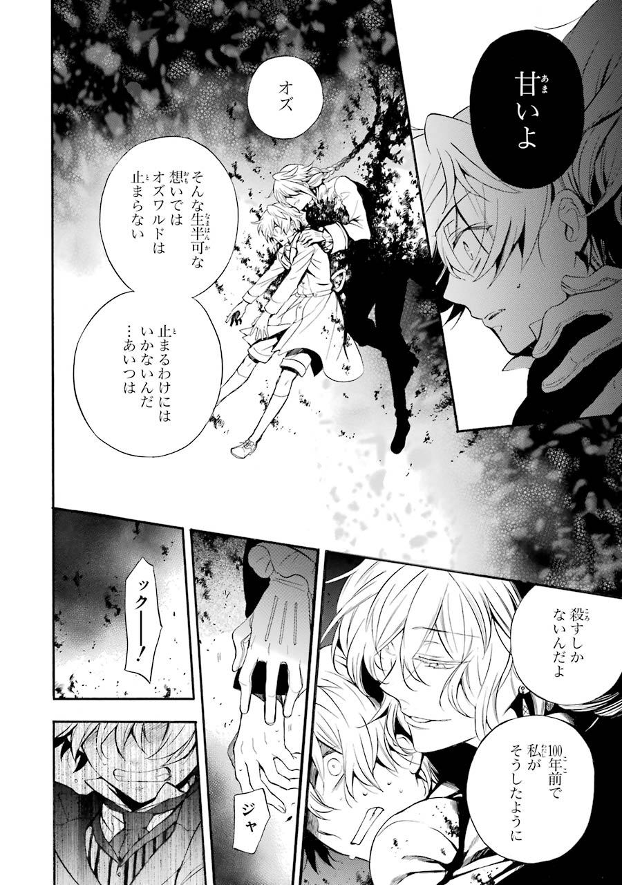 Pandora Hearts Chapter 97 12ページ