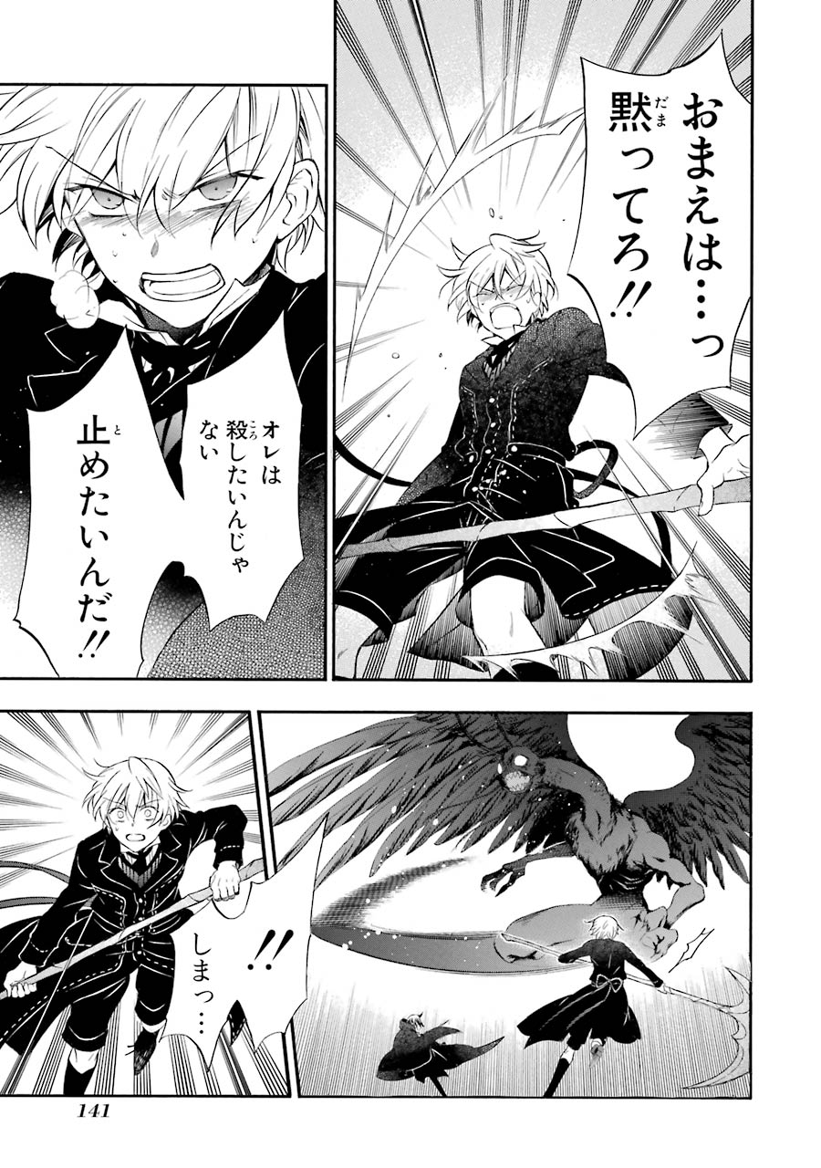 Pandora Hearts Chapter 97 13ページ