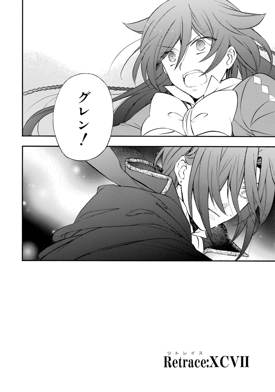 Pandora Hearts Chapter 97 18ページ