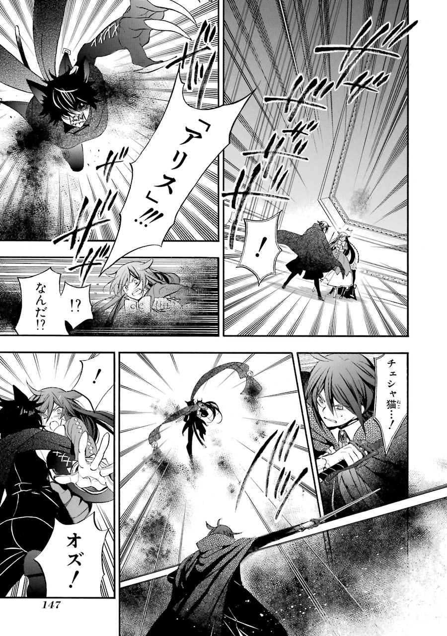 Pandora Hearts Chapter 97 19ページ