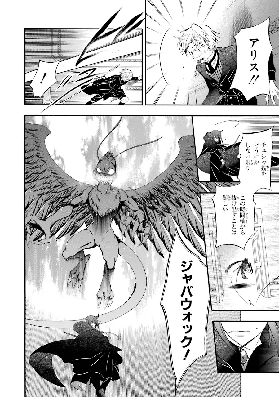 Pandora Hearts Chapter 97 20ページ