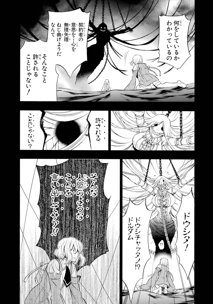 Pandora Hearts Chapter 97 3ページ