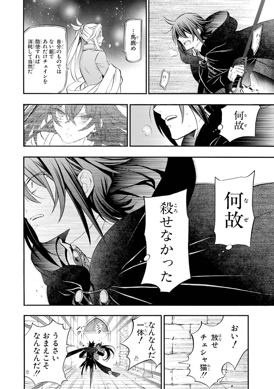 Pandora Hearts Chapter 97 22ページ
