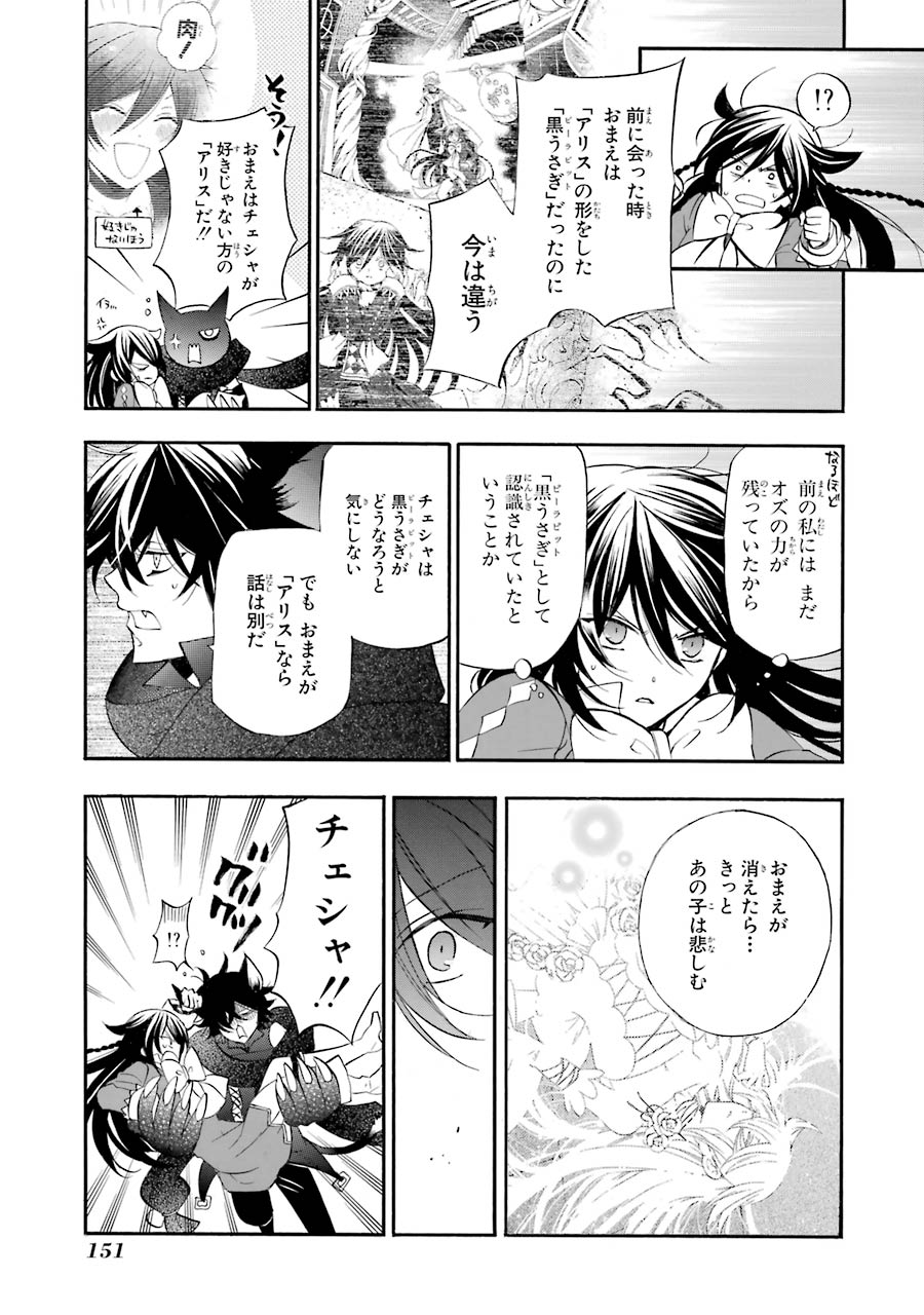 Pandora Hearts Chapter 97 23ページ