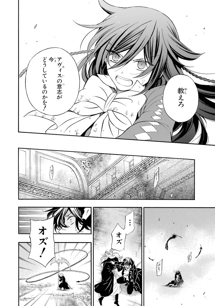 Pandora Hearts Chapter 97 24ページ