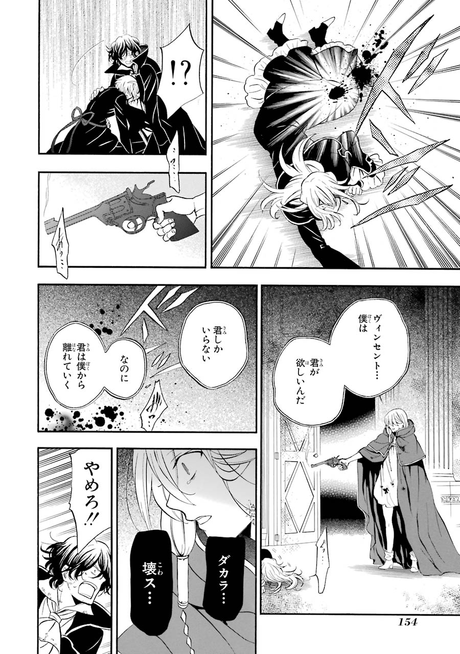 Pandora Hearts Chapter 97 26ページ