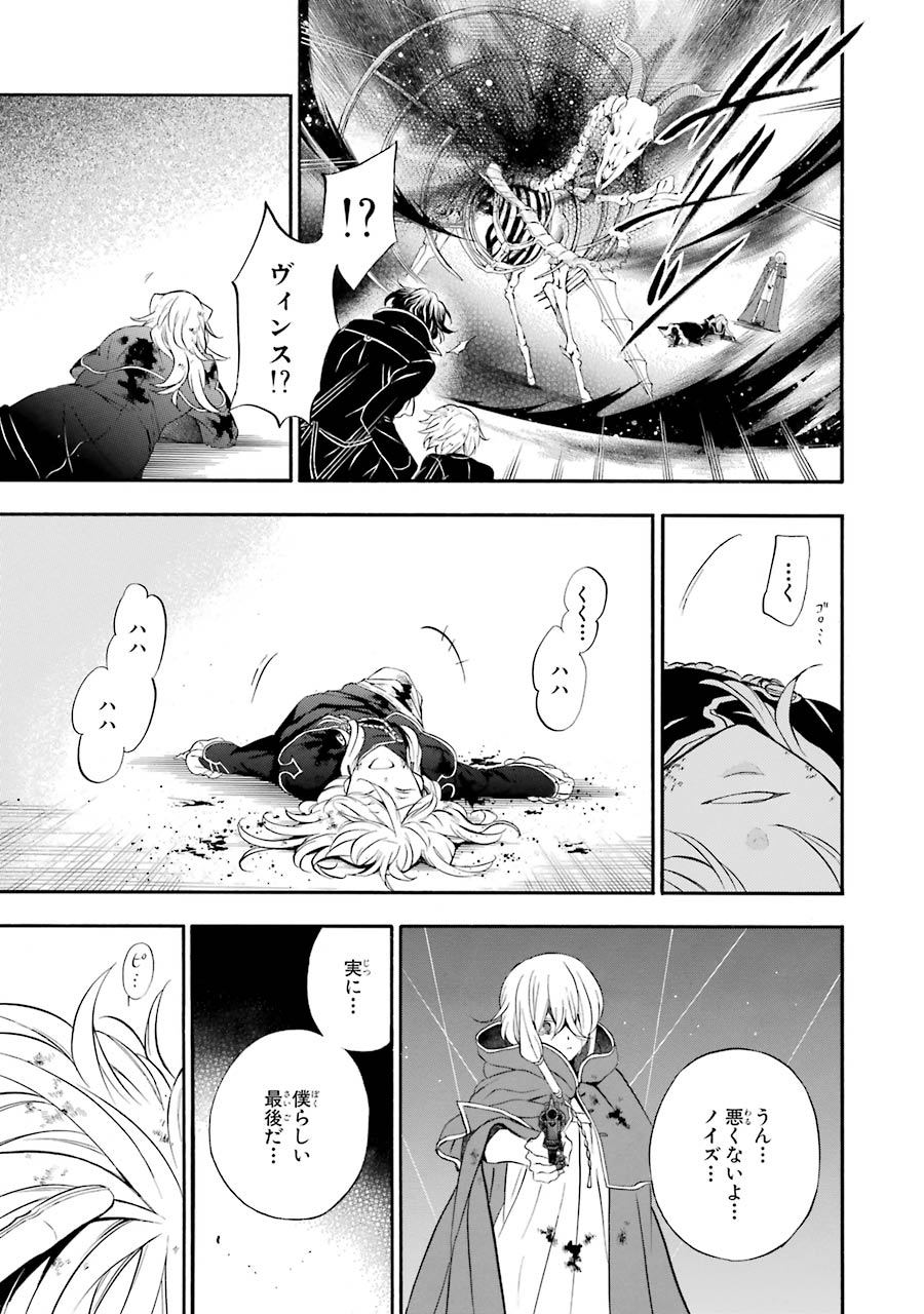 Pandora Hearts Chapter 97 27ページ