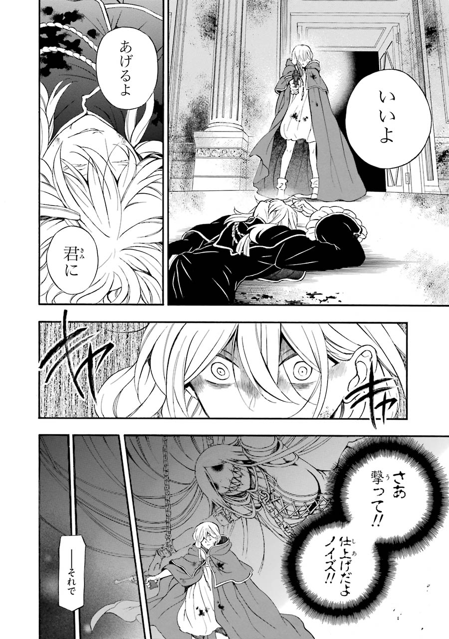 Pandora Hearts Chapter 97 28ページ