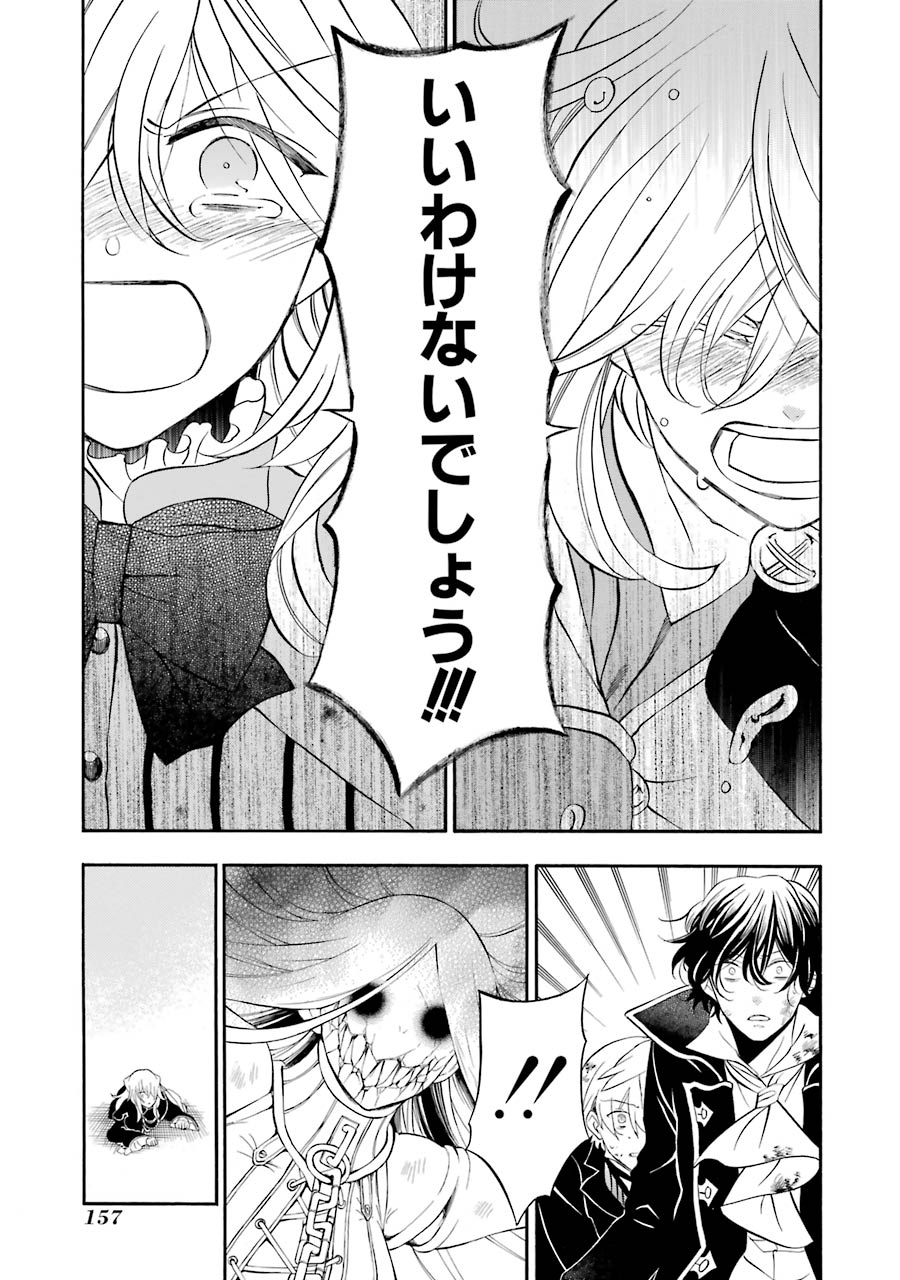 Pandora Hearts Chapter 97 29ページ