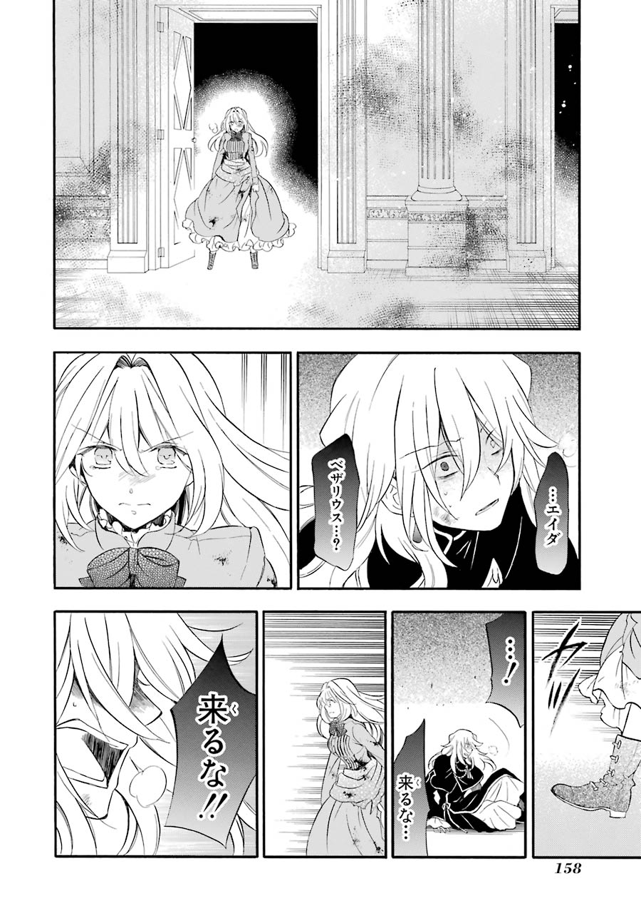 Pandora Hearts Chapter 97 30ページ