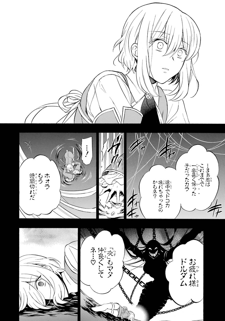 Pandora Hearts Chapter 97 4ページ