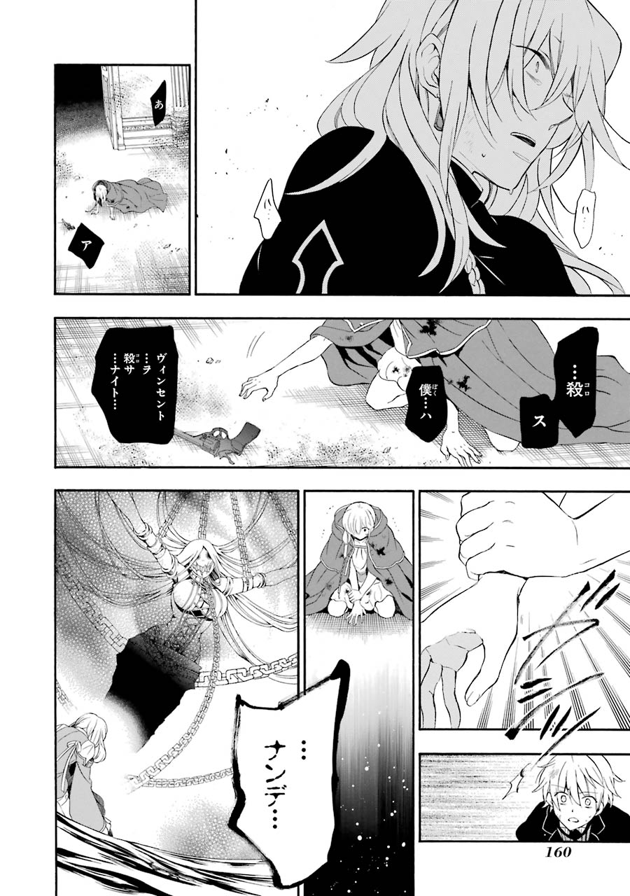 Pandora Hearts Chapter 97 32ページ