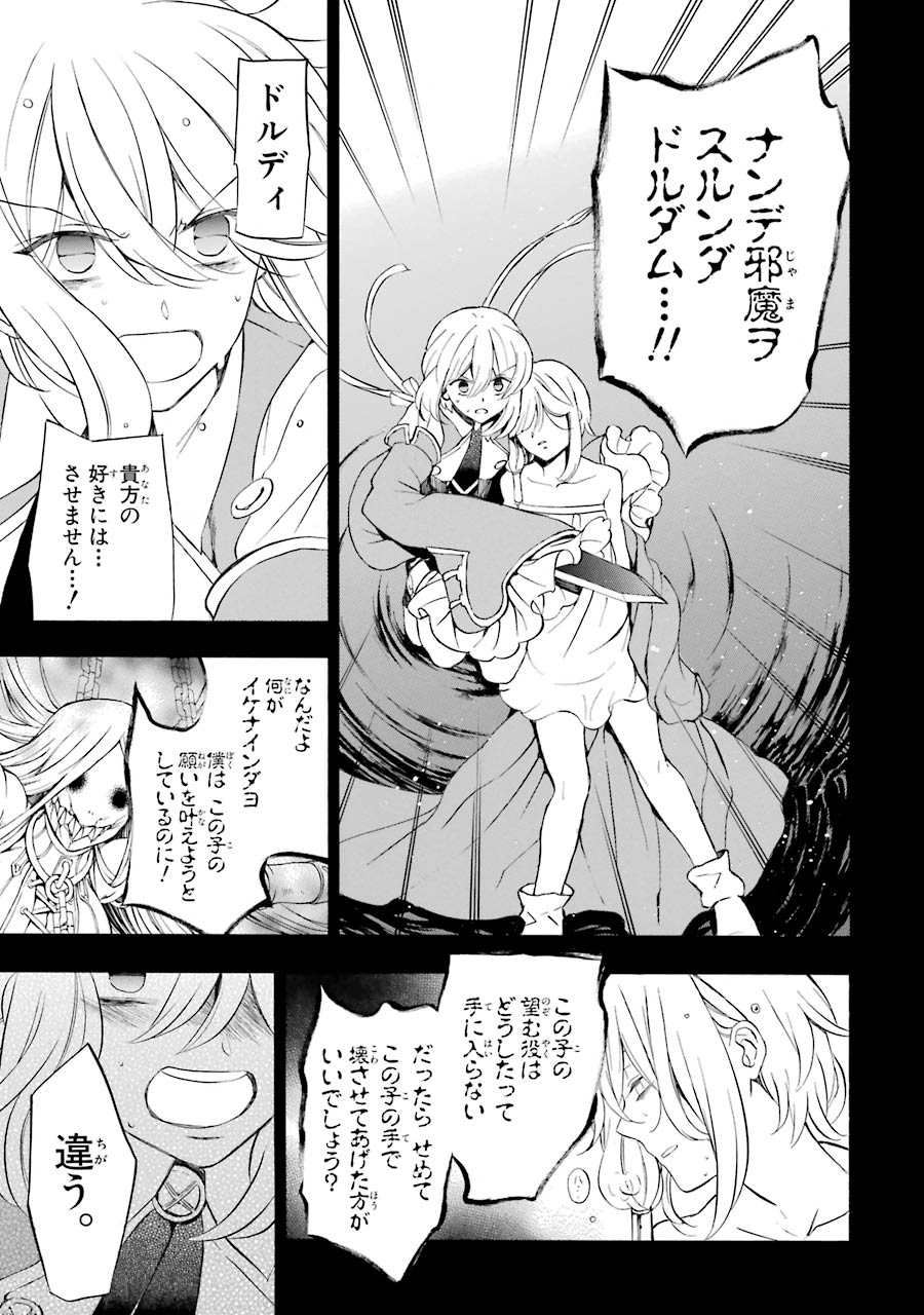 Pandora Hearts Chapter 97 33ページ
