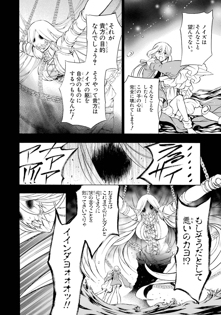 Pandora Hearts Chapter 97 34ページ