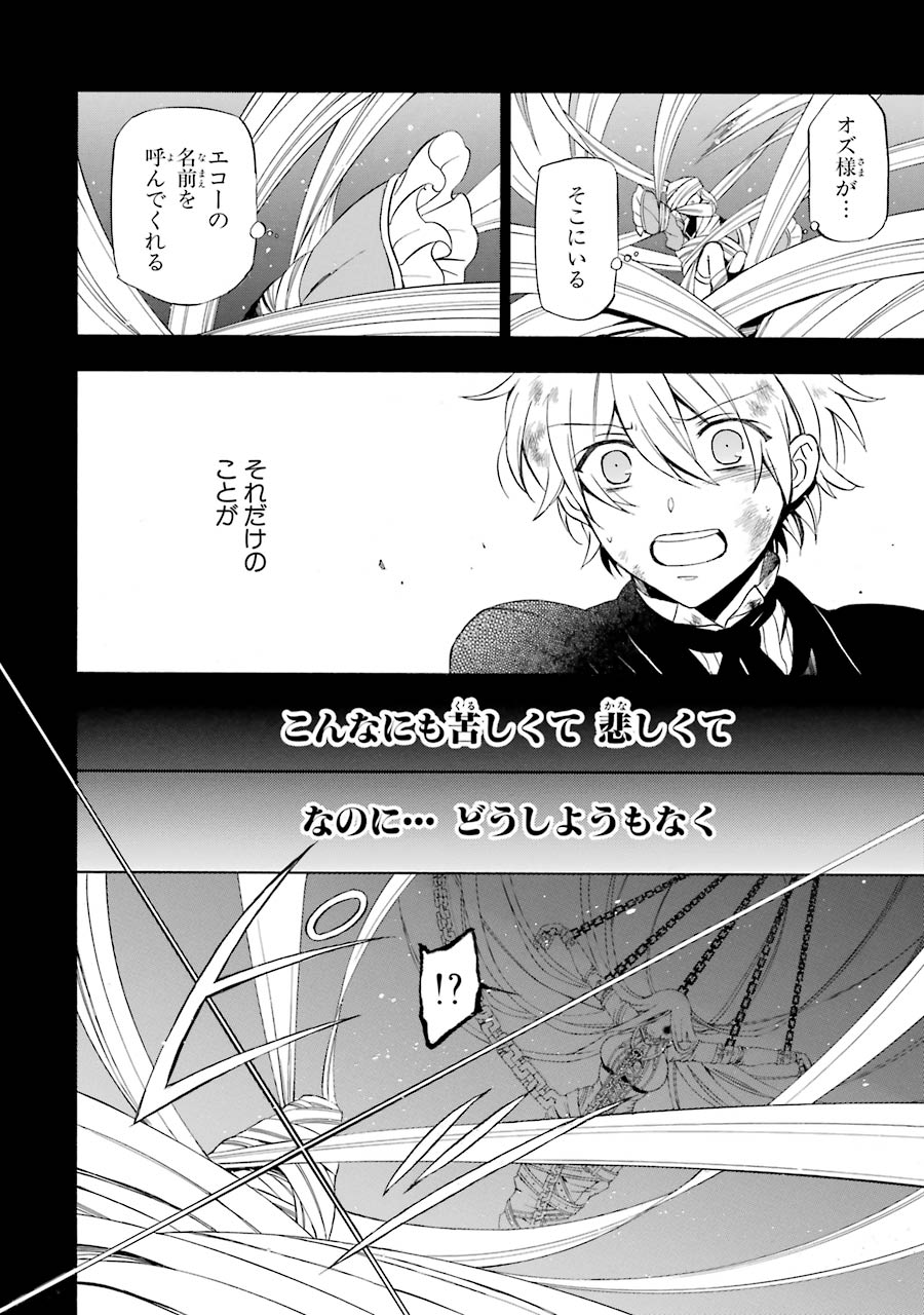 Pandora Hearts Chapter 97 36ページ