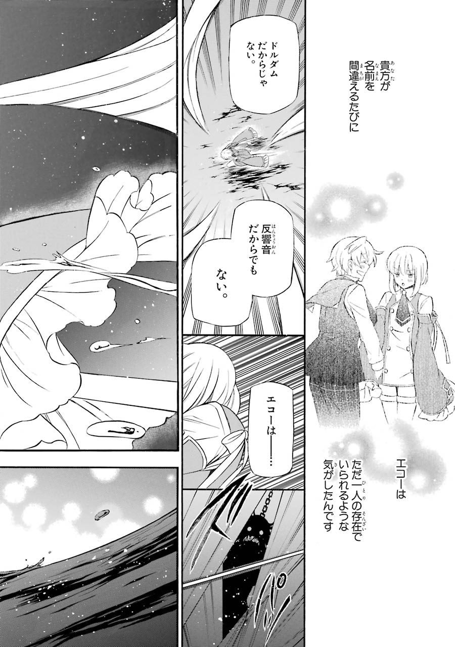 Pandora Hearts Chapter 97 38ページ
