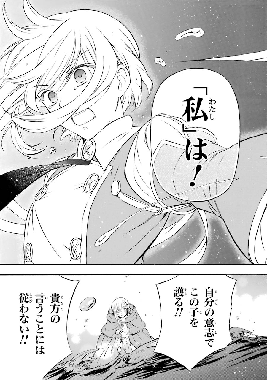 Pandora Hearts Chapter 97 39ページ