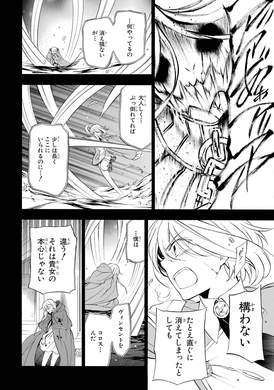 Pandora Hearts Chapter 97 40ページ