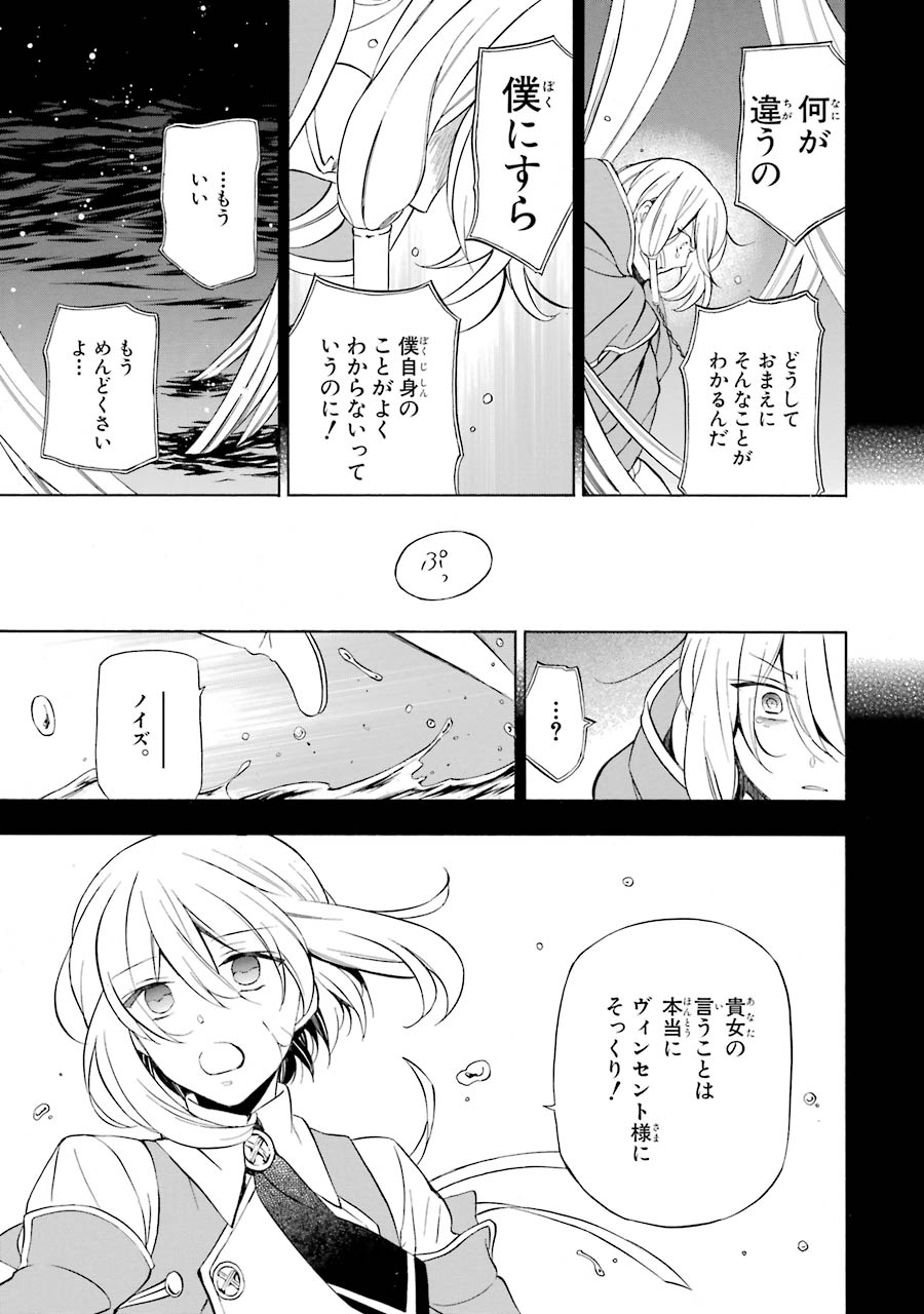Pandora Hearts Chapter 97 41ページ
