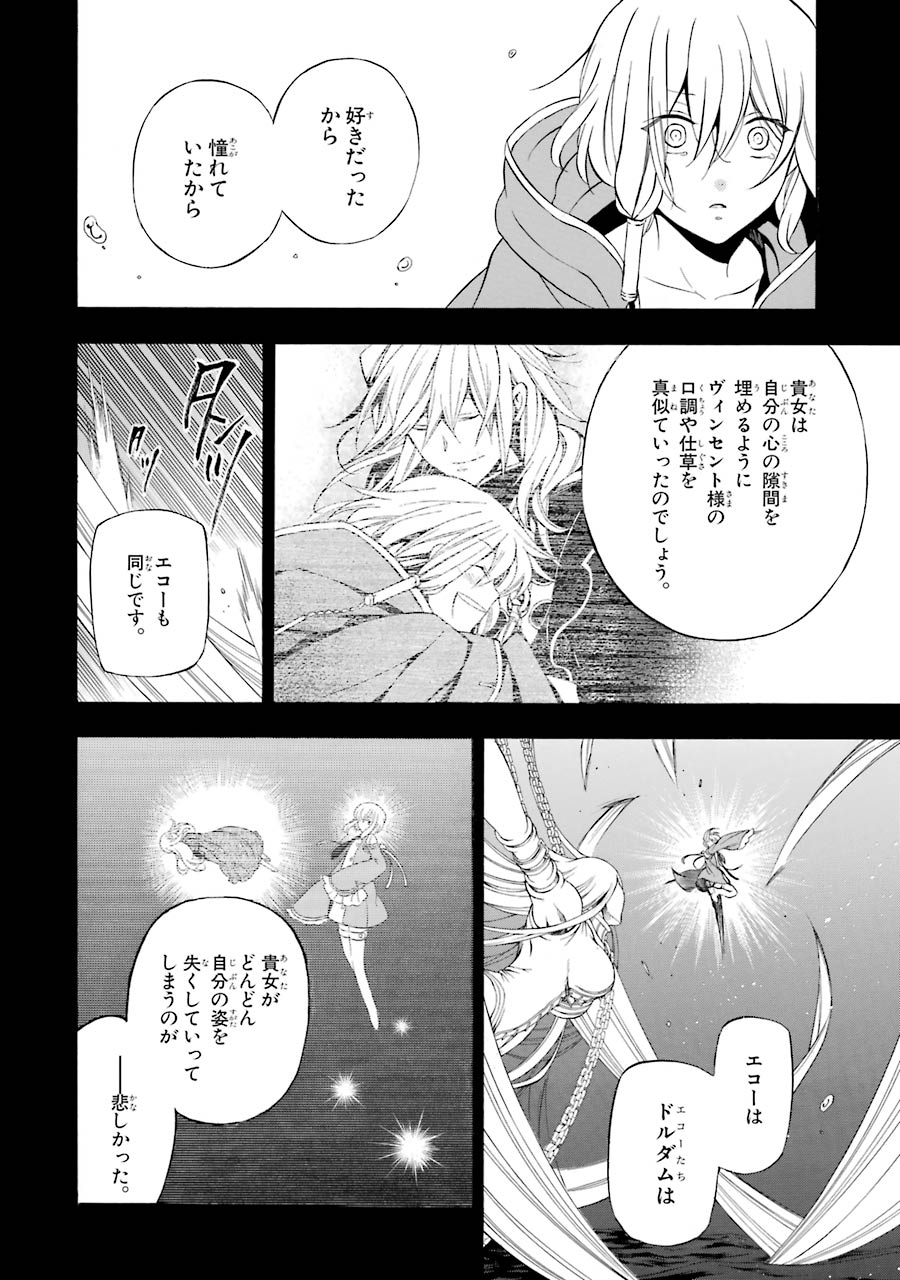 Pandora Hearts Chapter 97 42ページ
