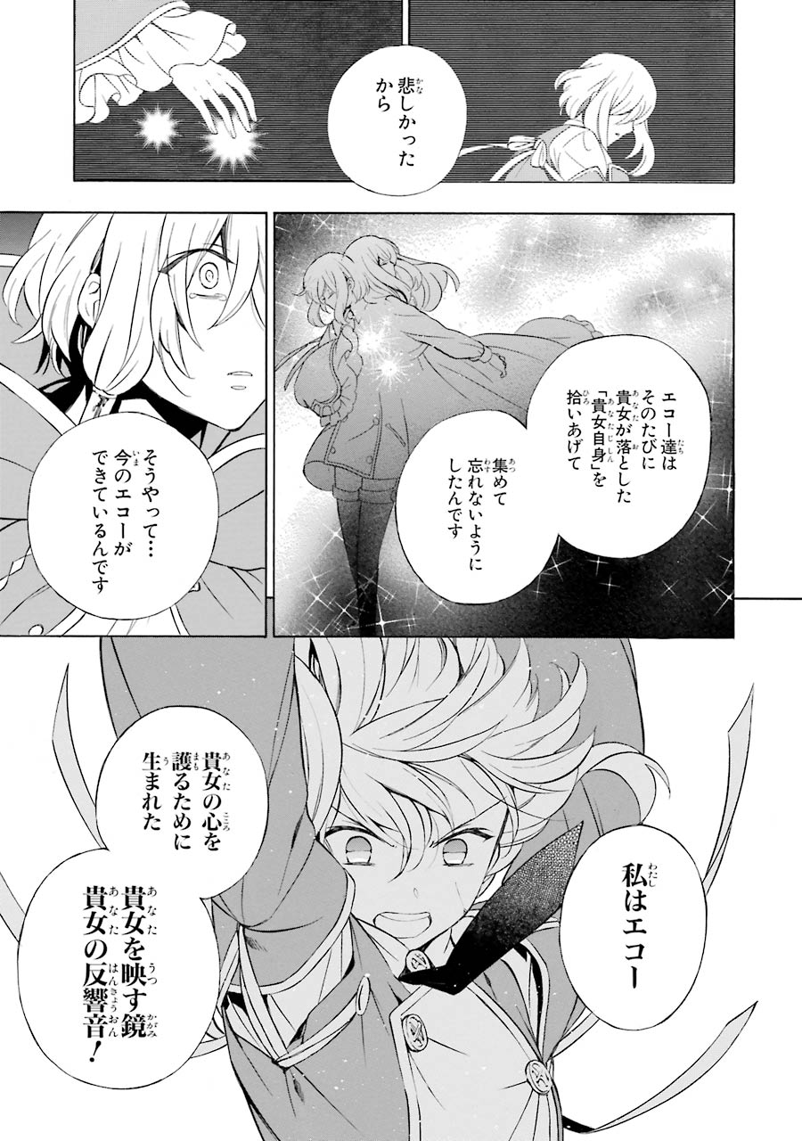 Pandora Hearts Chapter 97 43ページ