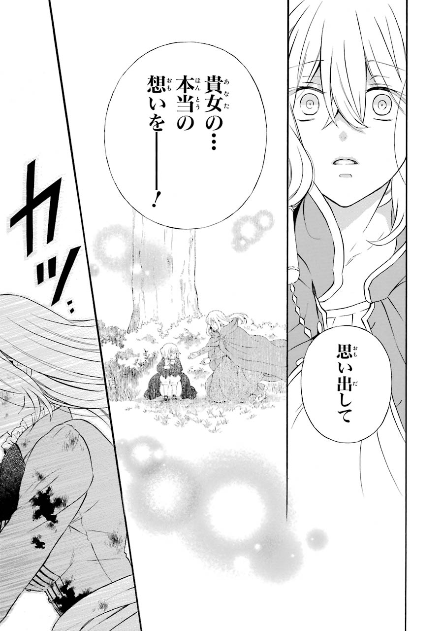 Pandora Hearts Chapter 97 45ページ