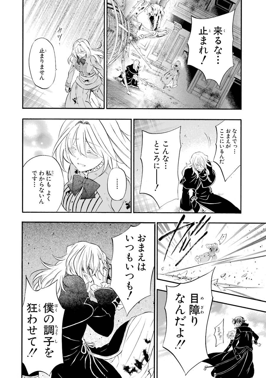 Pandora Hearts Chapter 97 46ページ