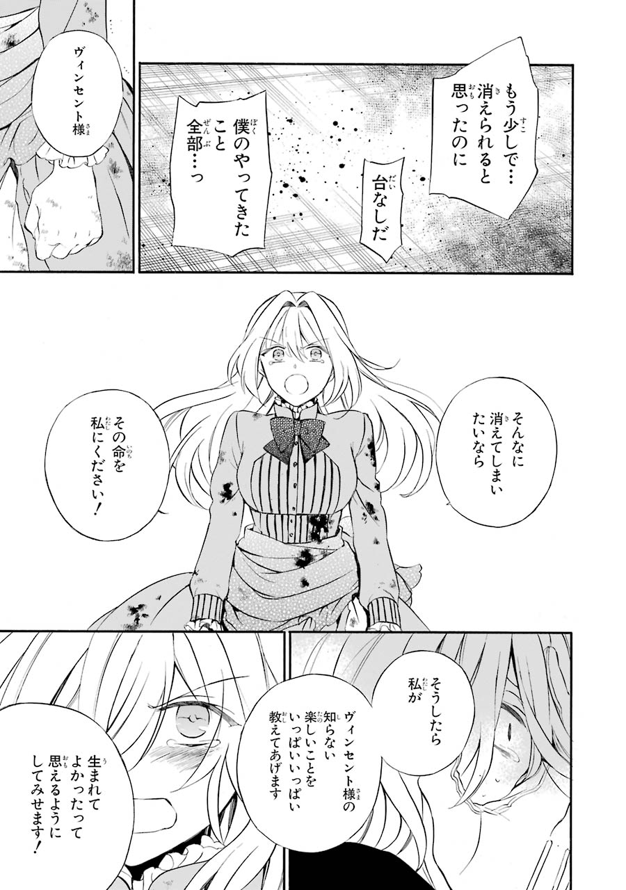Pandora Hearts Chapter 97 47ページ