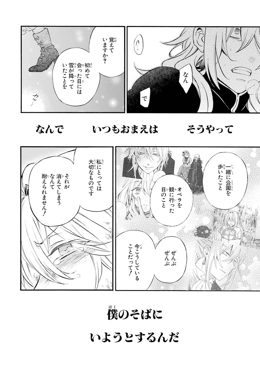 Pandora Hearts Chapter 97 50ページ