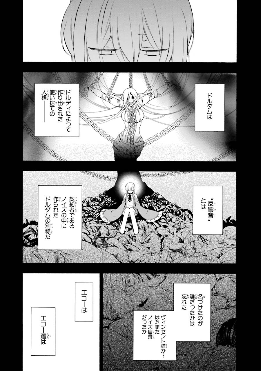 Pandora Hearts Chapter 97 6ページ