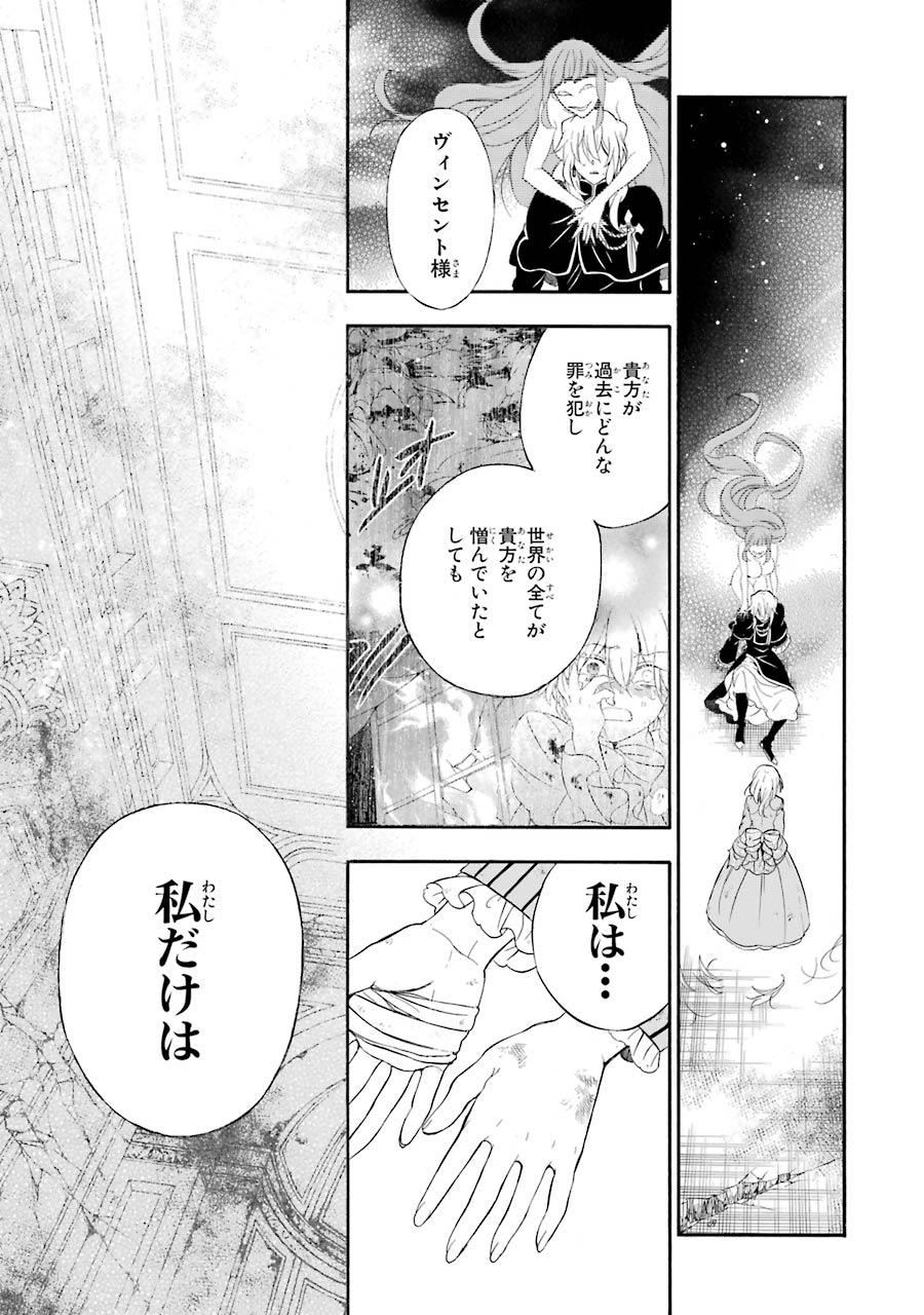 Pandora Hearts Chapter 97 51ページ