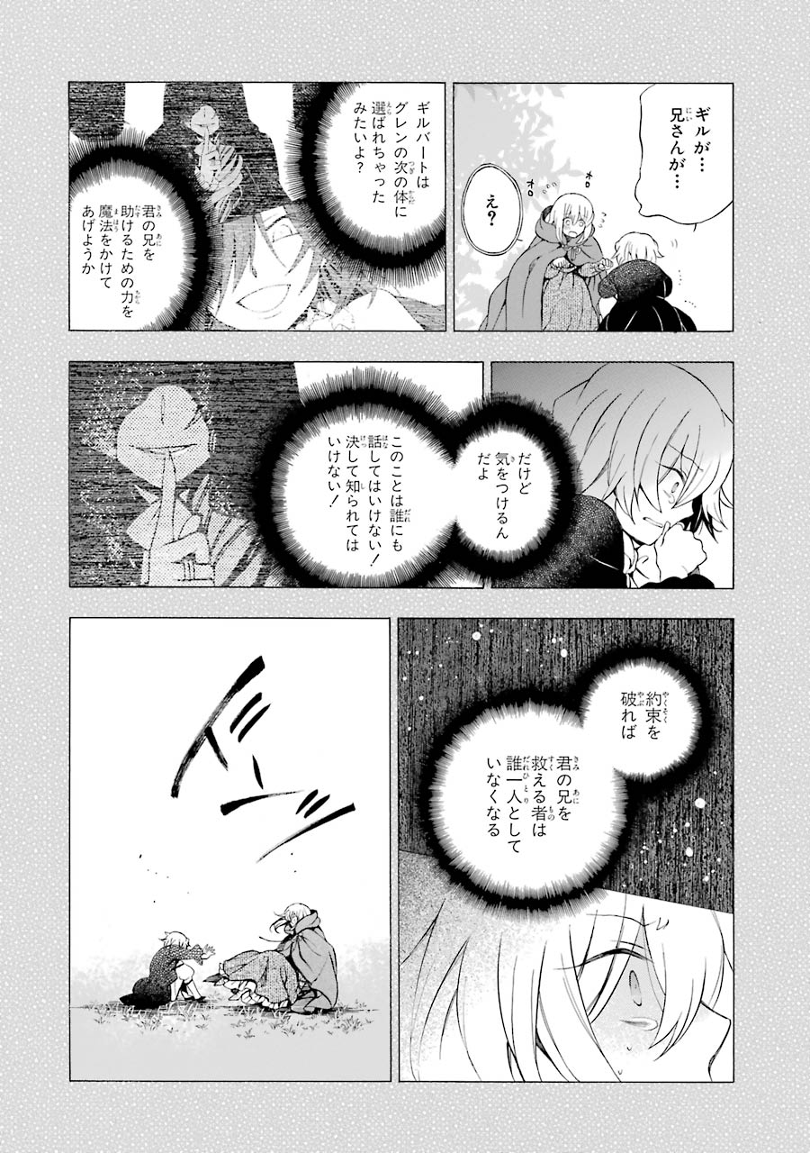 Pandora Hearts Chapter 97 60ページ