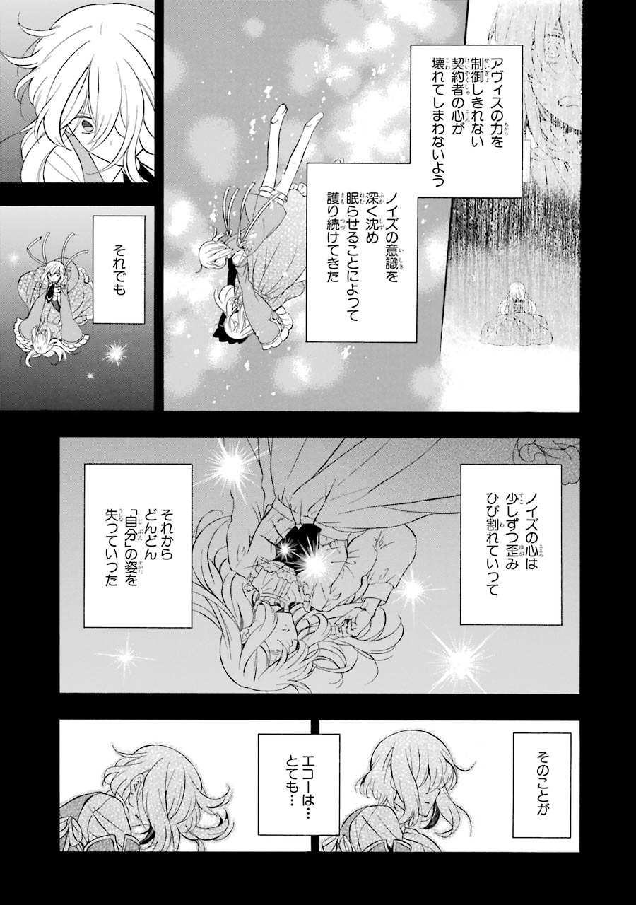 Pandora Hearts Chapter 97 7ページ