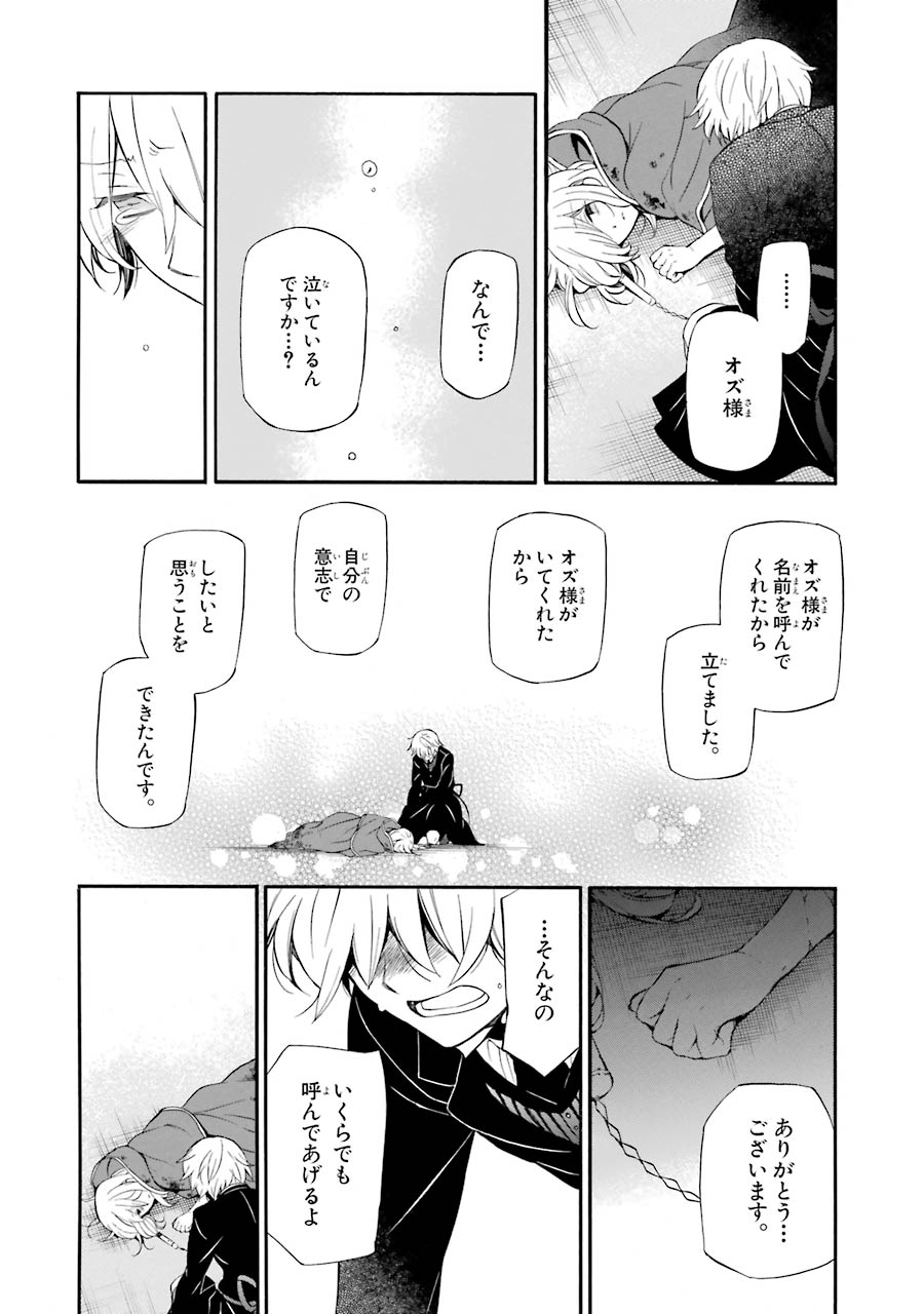 Pandora Hearts Chapter 97 66ページ