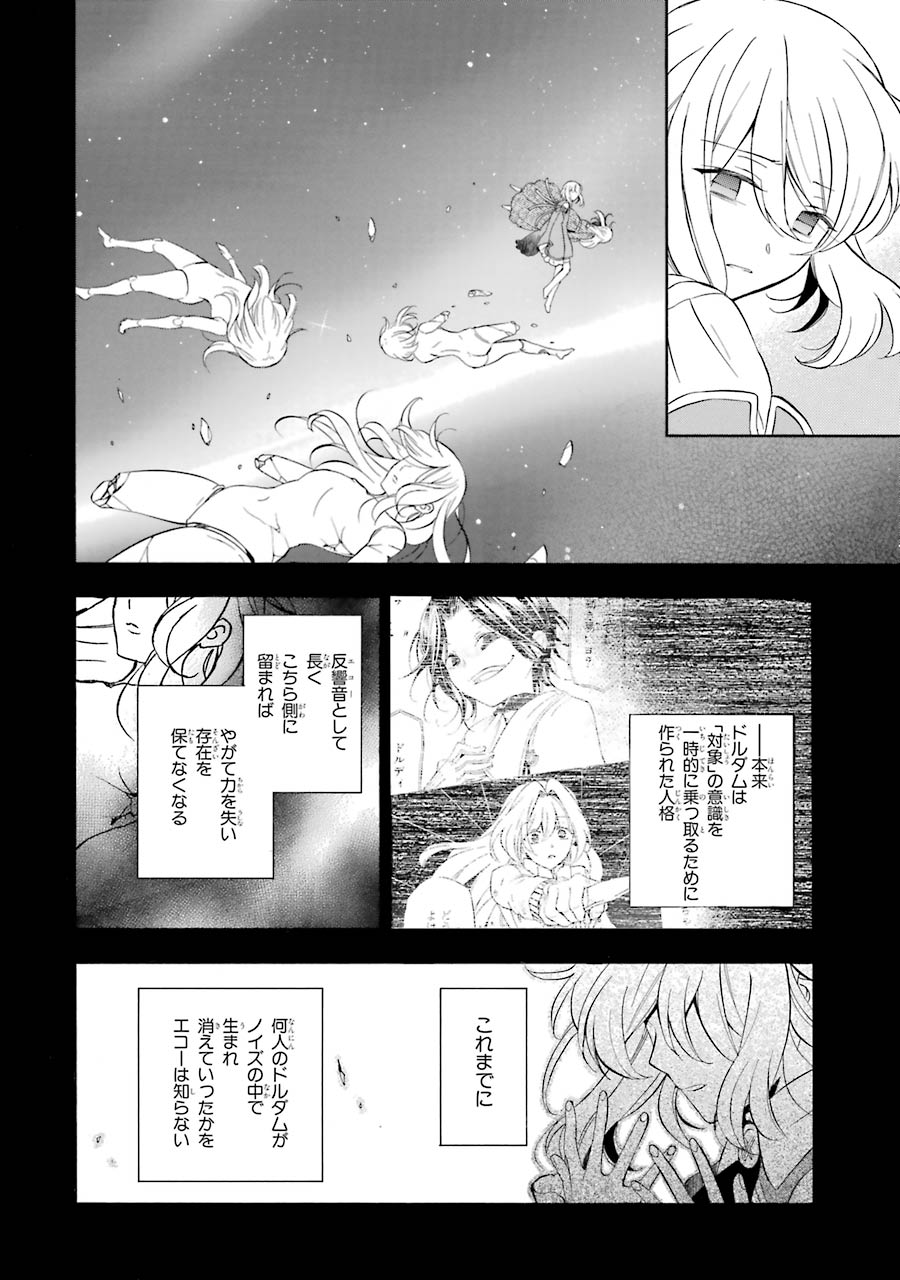 Pandora Hearts Chapter 97 8ページ