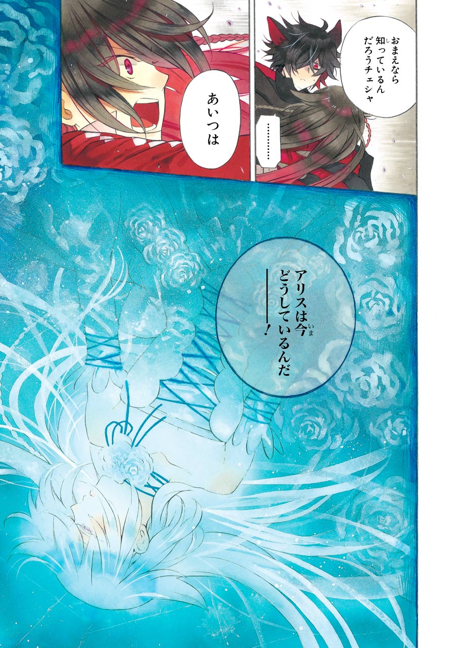 Pandora Hearts Chapter 98 1ページ