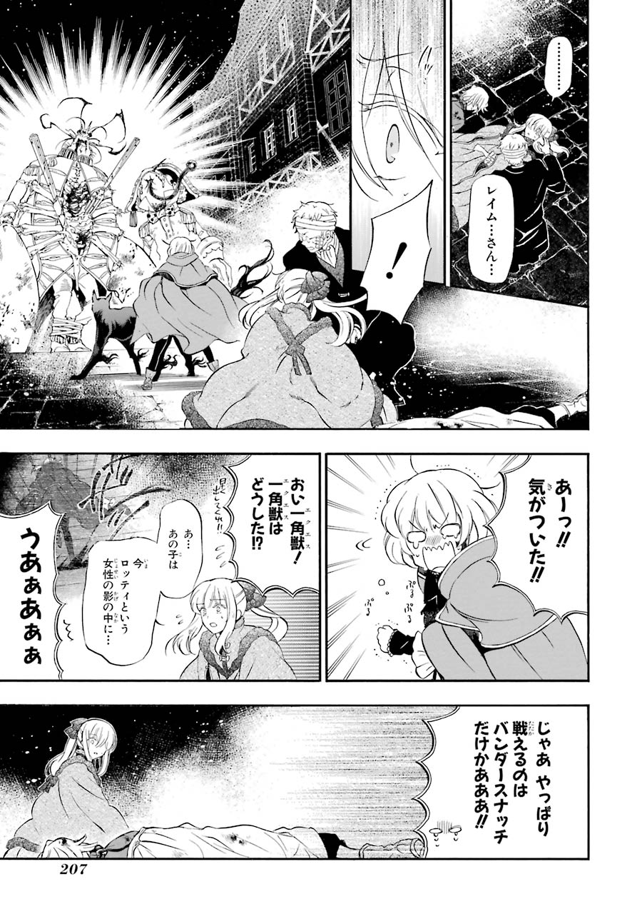 Pandora Hearts Chapter 98 11ページ