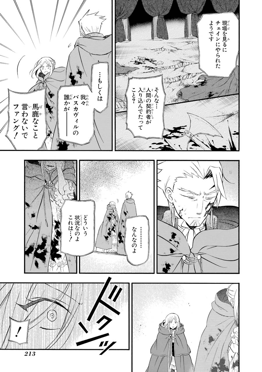 Pandora Hearts Chapter 98 17ページ