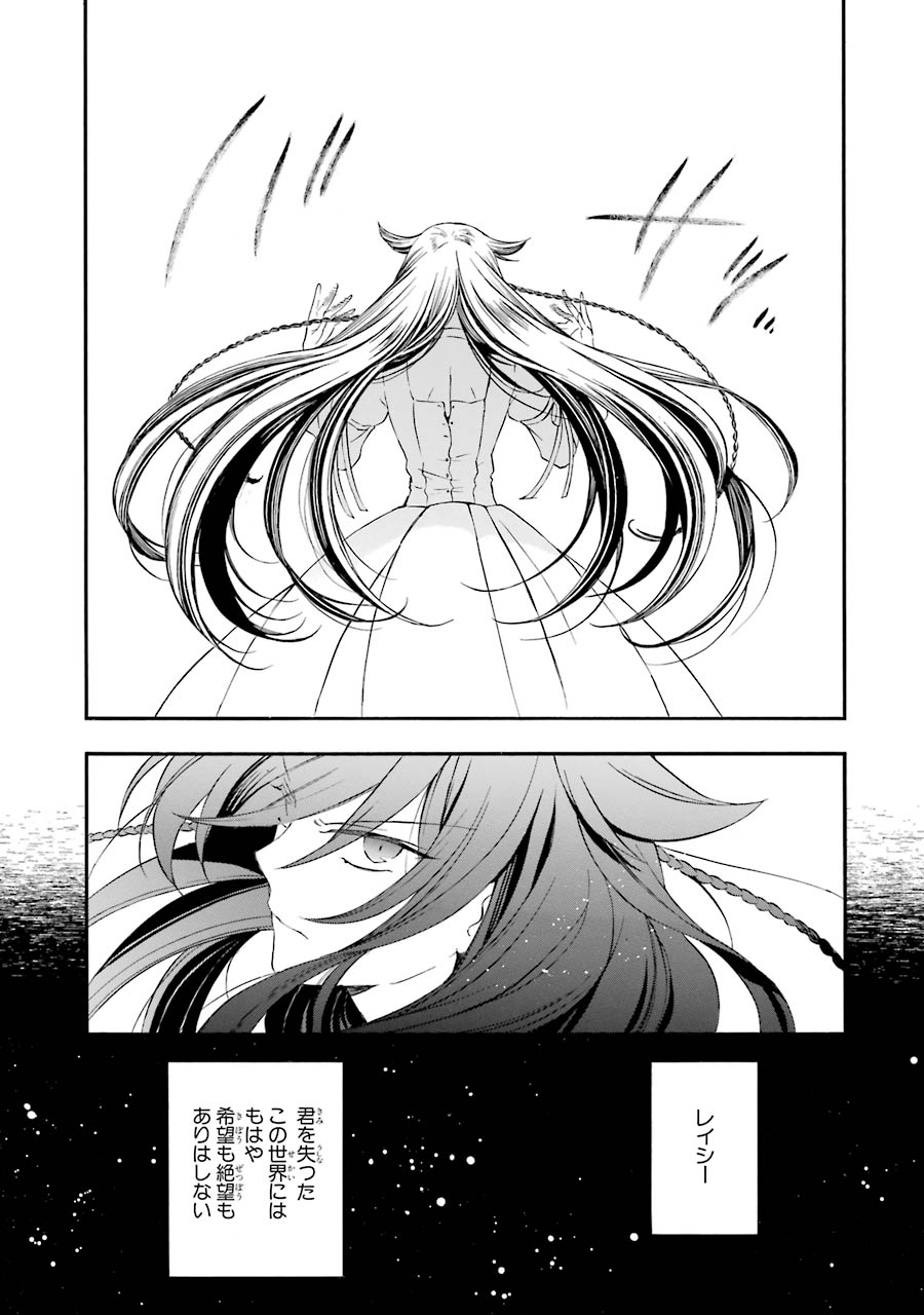 Pandora Hearts Chapter 98 23ページ
