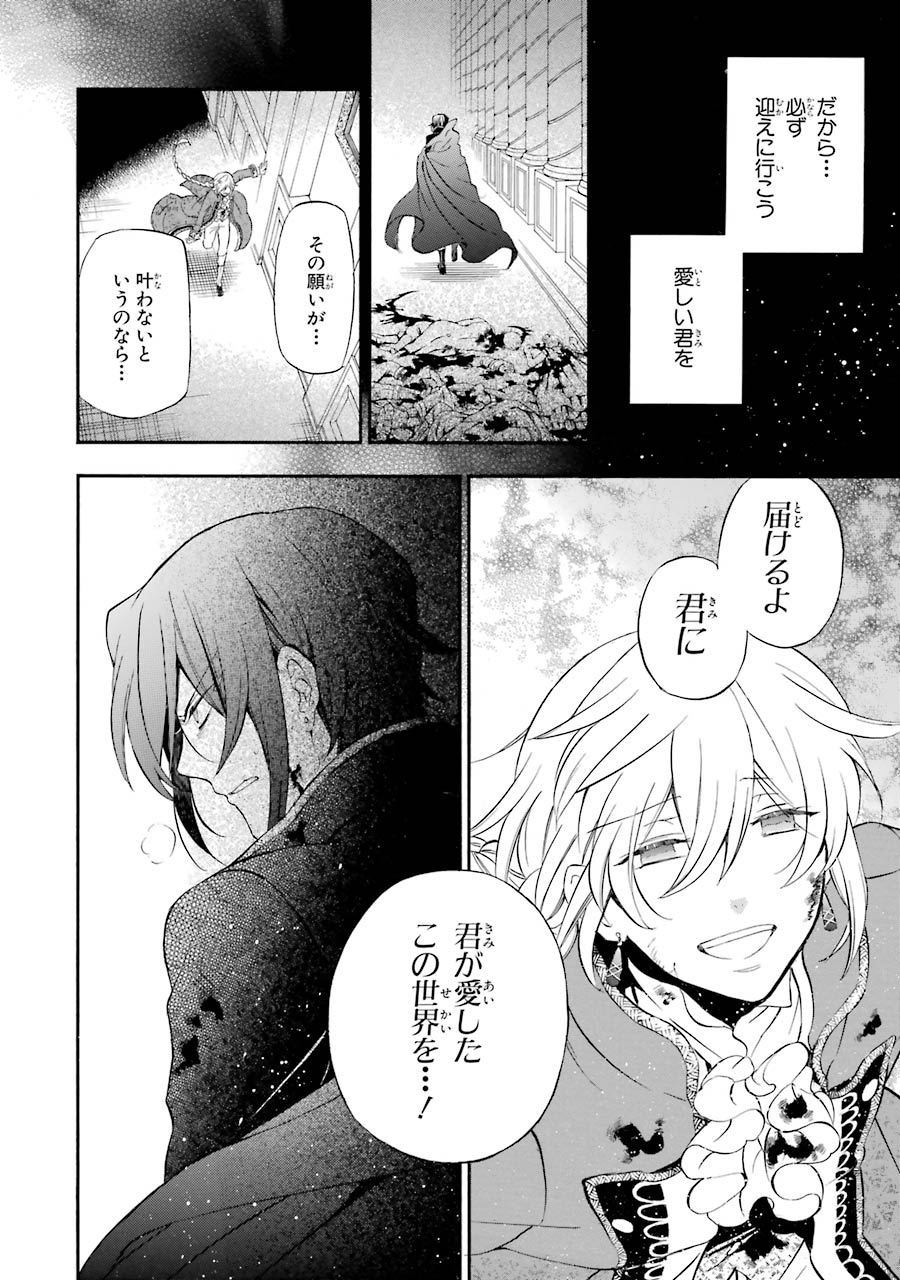 Pandora Hearts Chapter 98 24ページ