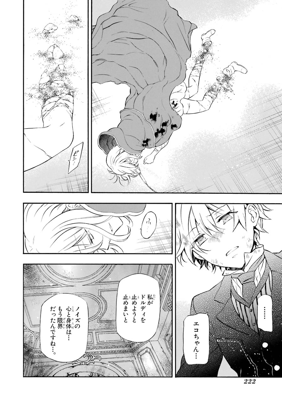 Pandora Hearts Chapter 98 26ページ