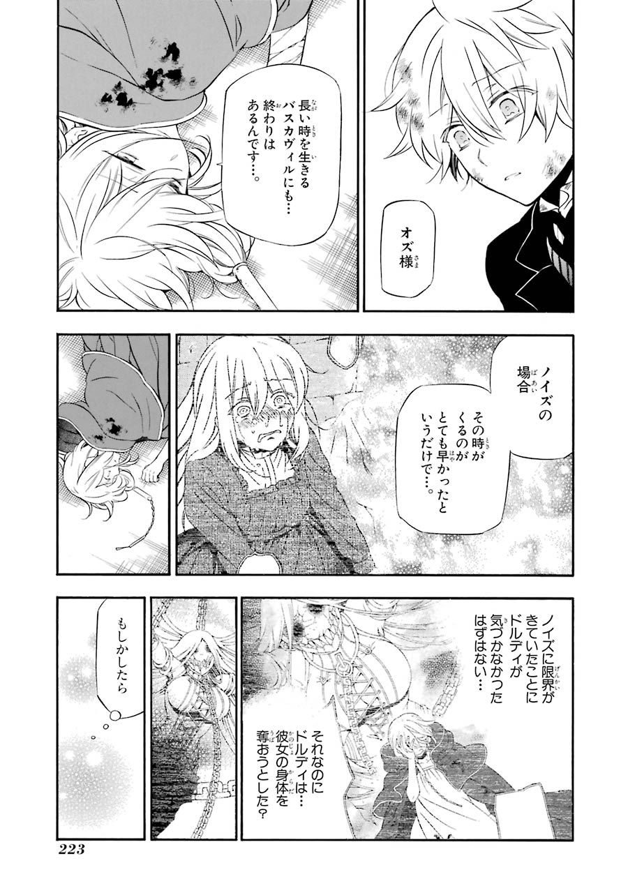 Pandora Hearts Chapter 98 27ページ