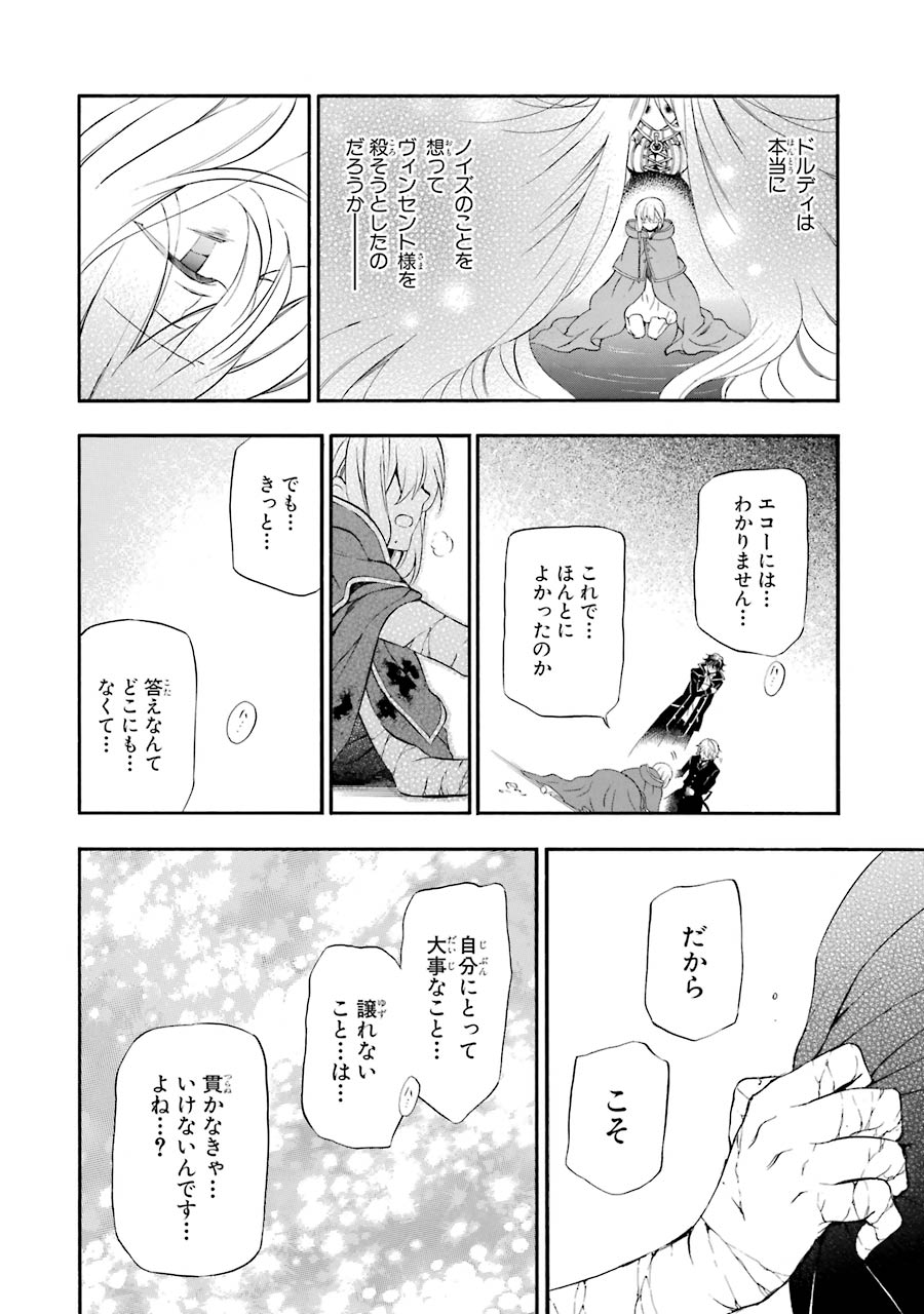 Pandora Hearts Chapter 98 28ページ