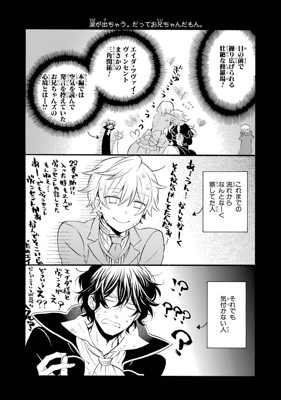 Pandora Hearts Chapter 98 4ページ
